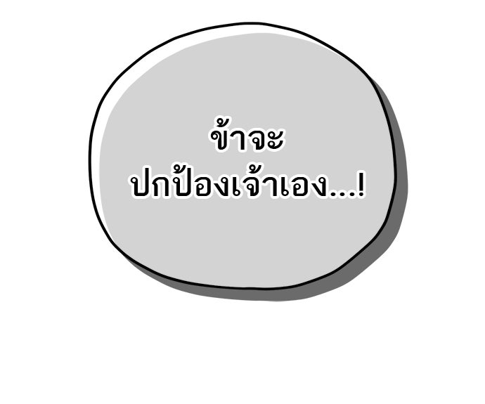 ท่านพี่...แต่งงานทีเถอะ - หน้า 79