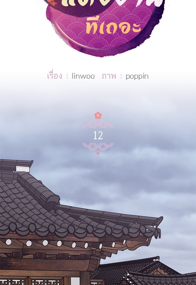 ท่านพี่...แต่งงานทีเถอะ - หน้า 41