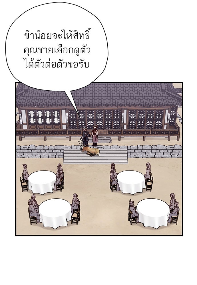 ท่านพี่...แต่งงานทีเถอะ - หน้า 44