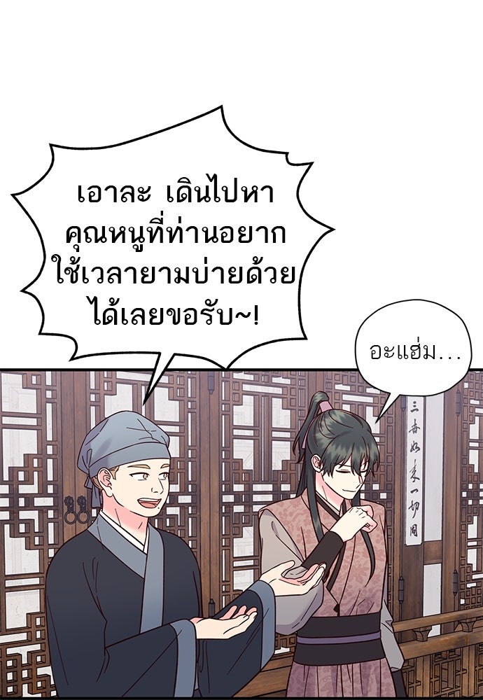 ท่านพี่...แต่งงานทีเถอะ - หน้า 45