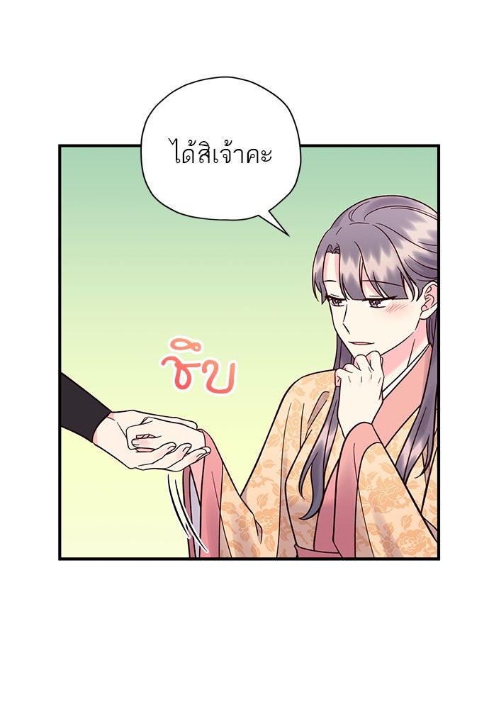 ท่านพี่...แต่งงานทีเถอะ - หน้า 48