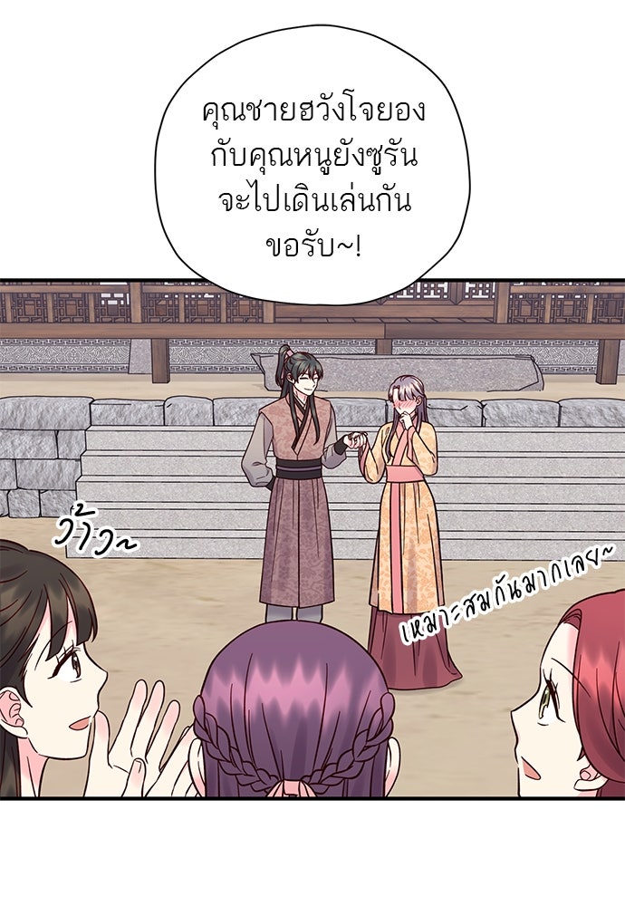 ท่านพี่...แต่งงานทีเถอะ - หน้า 49
