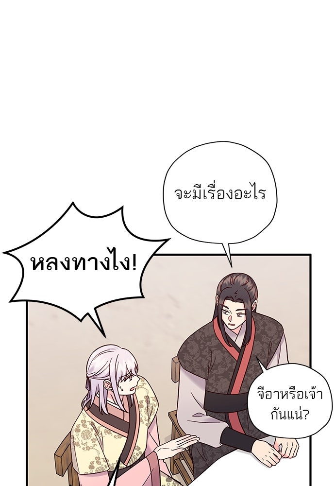 ท่านพี่...แต่งงานทีเถอะ - หน้า 52