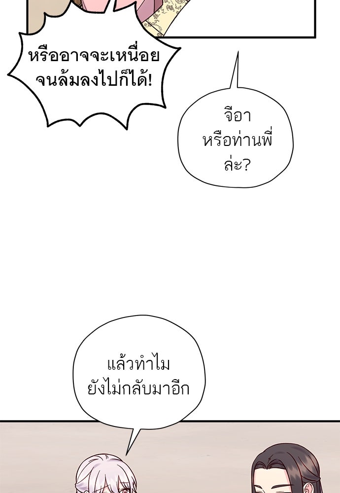 ท่านพี่...แต่งงานทีเถอะ - หน้า 53
