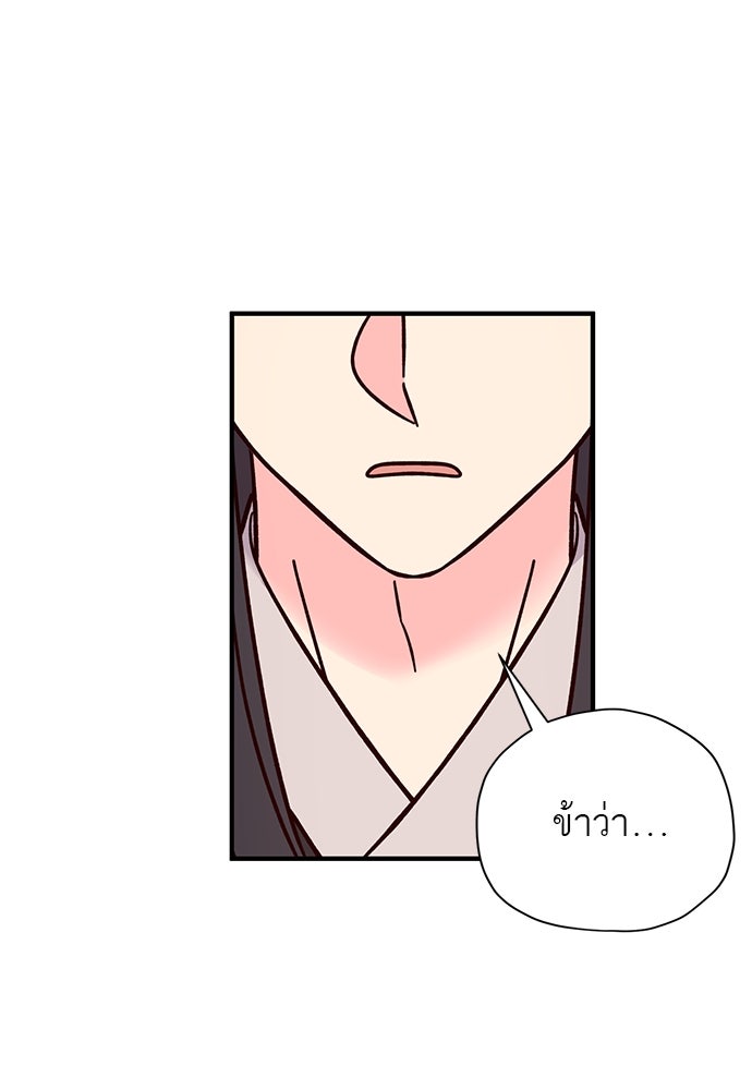 ท่านพี่...แต่งงานทีเถอะ - หน้า 58