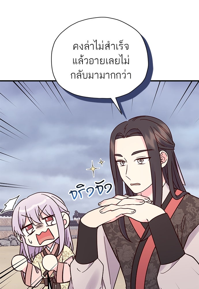 ท่านพี่...แต่งงานทีเถอะ - หน้า 60
