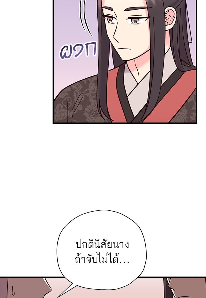 ท่านพี่...แต่งงานทีเถอะ - หน้า 63