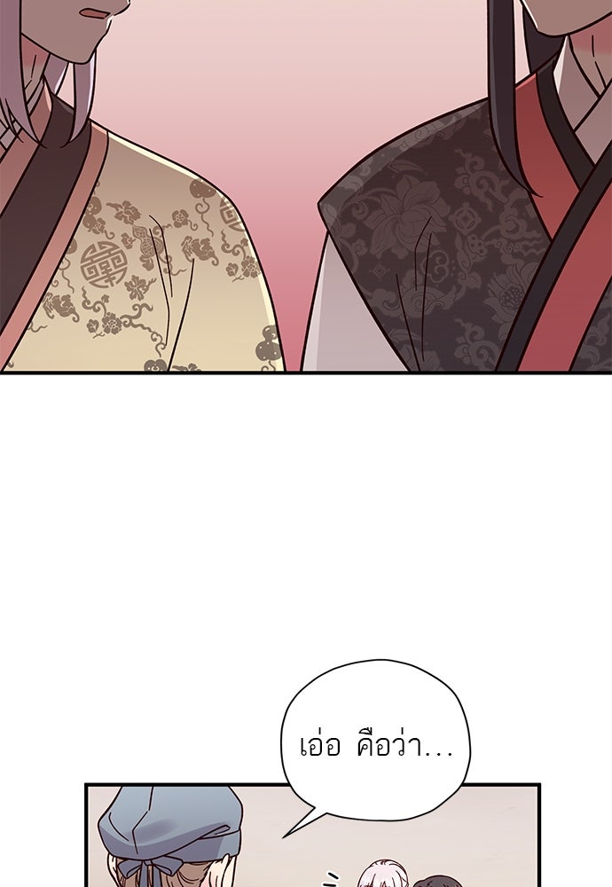 ท่านพี่...แต่งงานทีเถอะ - หน้า 64