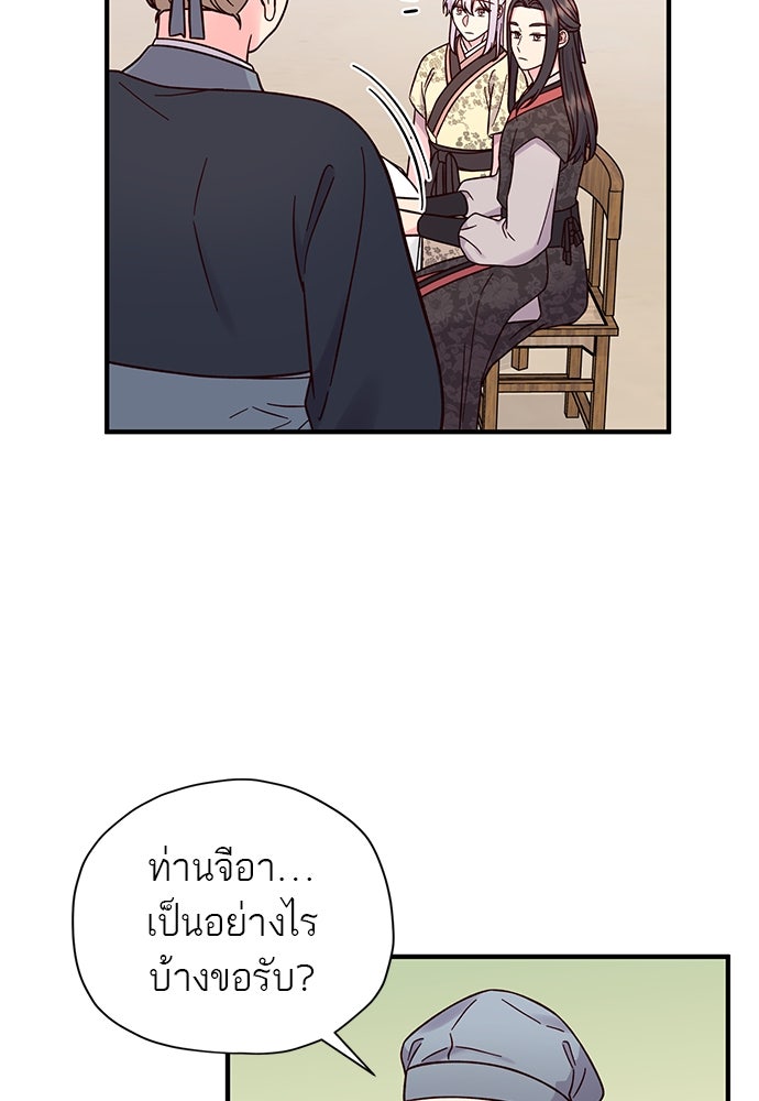 ท่านพี่...แต่งงานทีเถอะ - หน้า 65