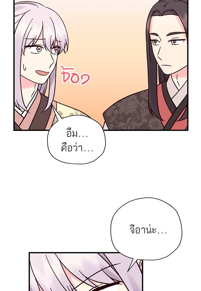 ท่านพี่...แต่งงานทีเถอะ - หน้า 67