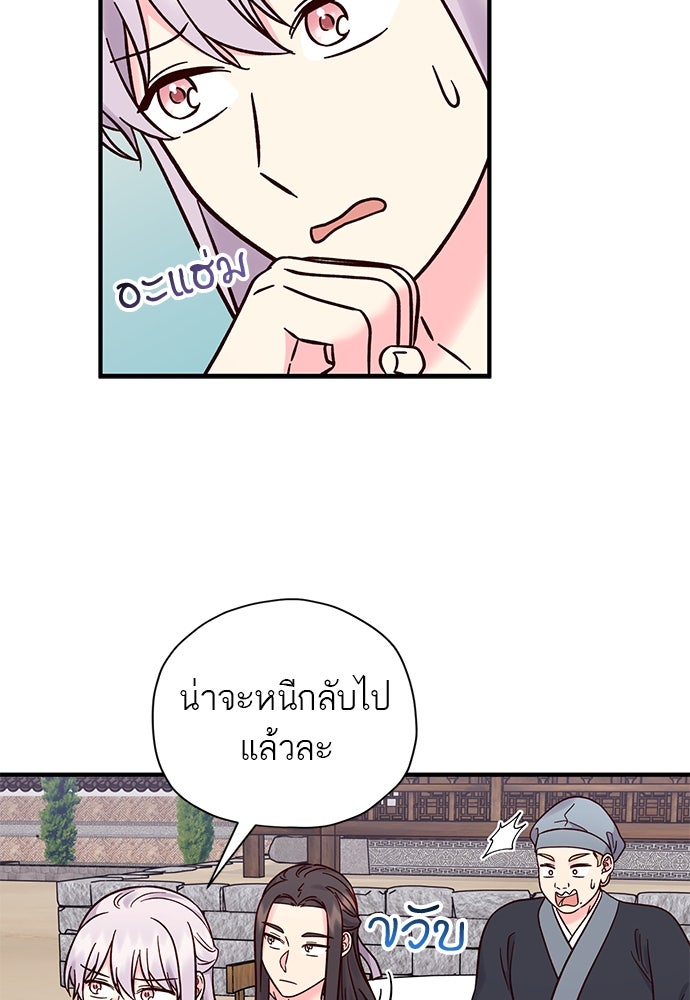 ท่านพี่...แต่งงานทีเถอะ - หน้า 68