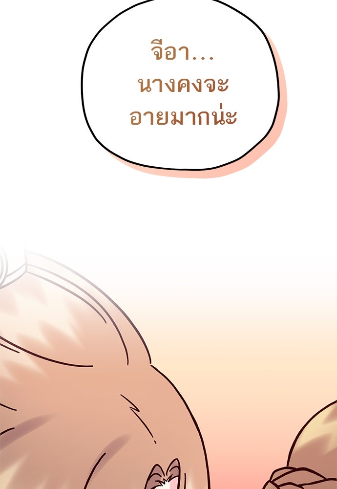 ท่านพี่...แต่งงานทีเถอะ - หน้า 70