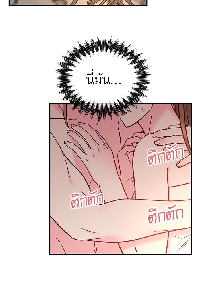 ท่านพี่...แต่งงานทีเถอะ - หน้า 73