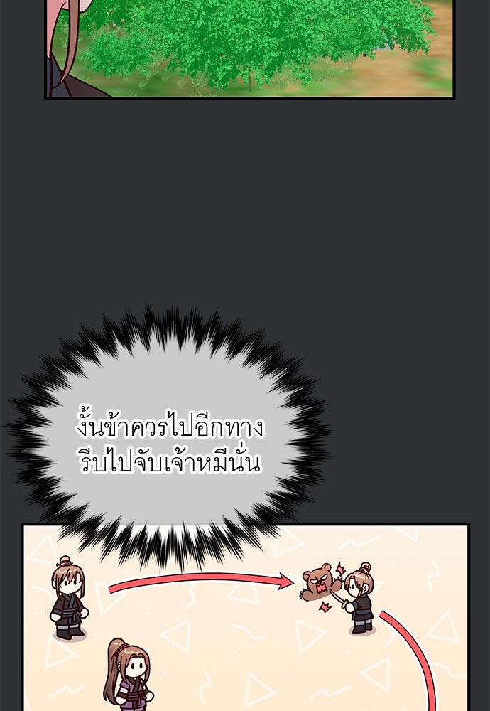 ท่านพี่...แต่งงานทีเถอะ - หน้า 8