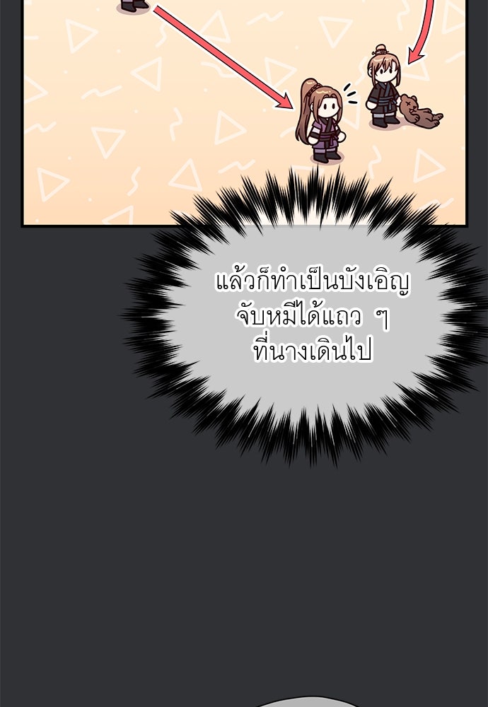 ท่านพี่...แต่งงานทีเถอะ - หน้า 9
