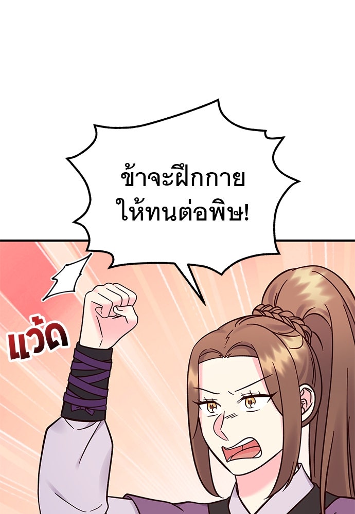 ท่านพี่...แต่งงานทีเถอะ - หน้า 32