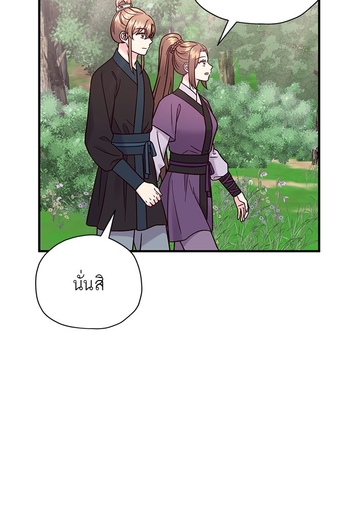 ท่านพี่...แต่งงานทีเถอะ - หน้า 36