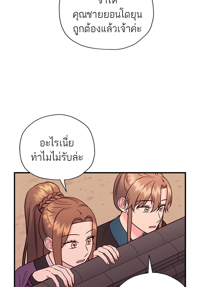 ท่านพี่...แต่งงานทีเถอะ - หน้า 10