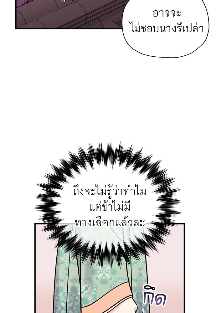 ท่านพี่...แต่งงานทีเถอะ - หน้า 11