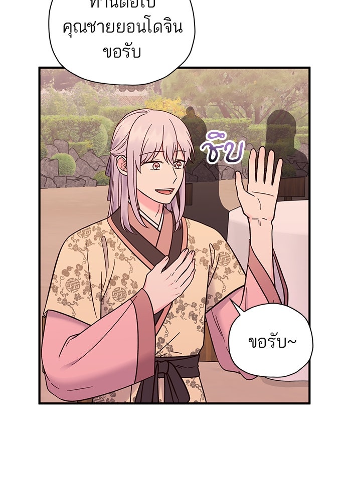 ท่านพี่...แต่งงานทีเถอะ - หน้า 17