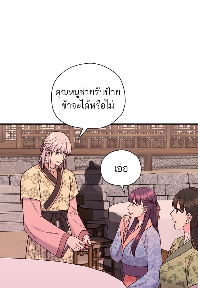 ท่านพี่...แต่งงานทีเถอะ - หน้า 19