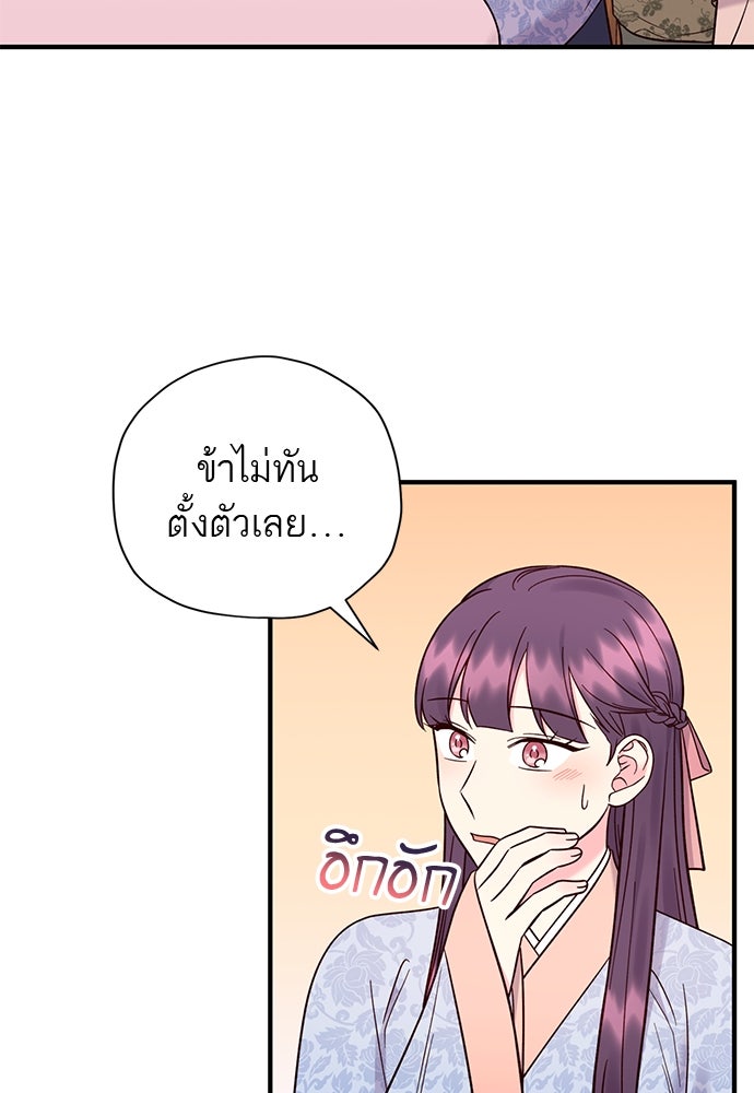 ท่านพี่...แต่งงานทีเถอะ - หน้า 20