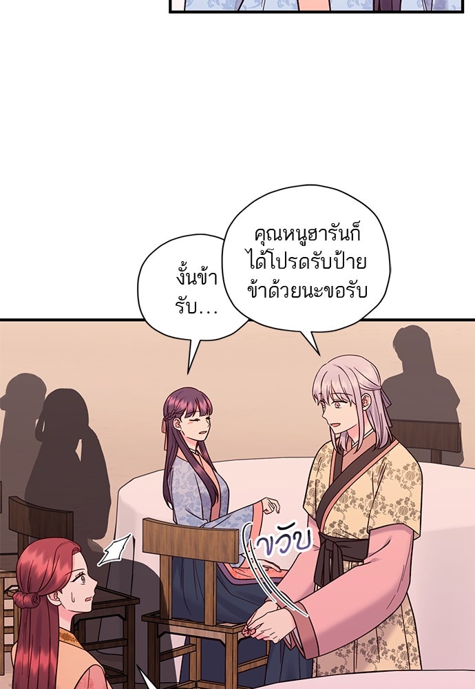 ท่านพี่...แต่งงานทีเถอะ - หน้า 21