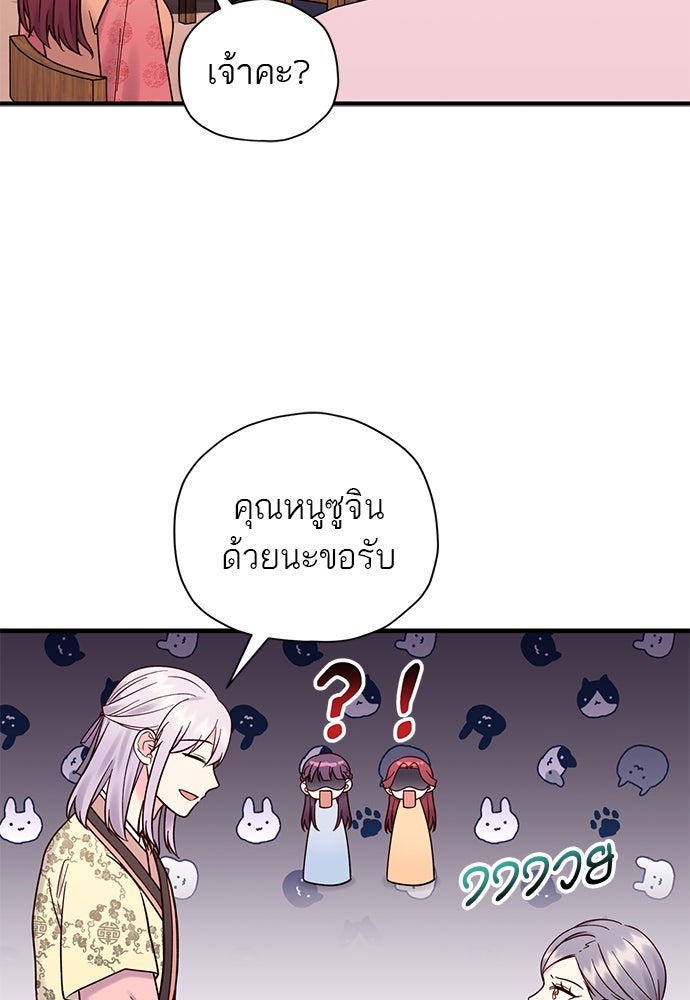 ท่านพี่...แต่งงานทีเถอะ - หน้า 22