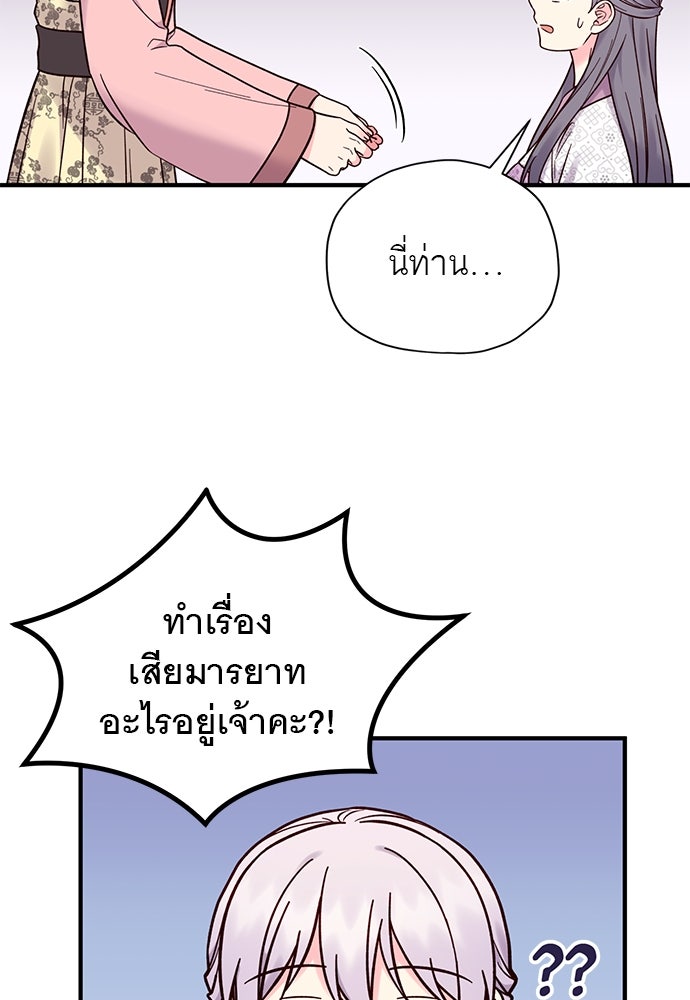 ท่านพี่...แต่งงานทีเถอะ - หน้า 23