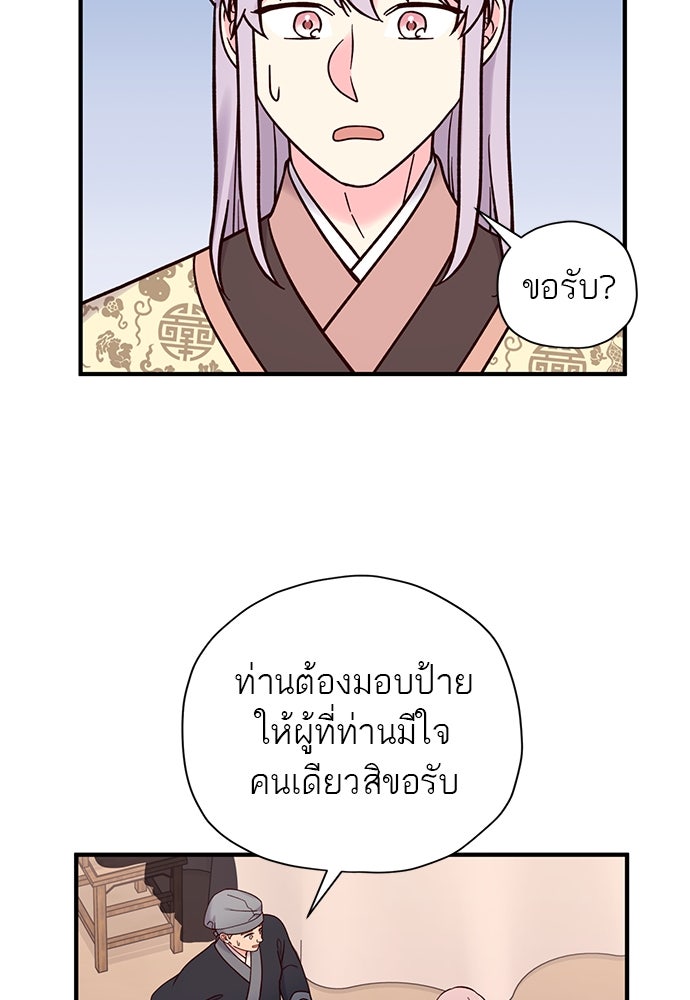 ท่านพี่...แต่งงานทีเถอะ - หน้า 24