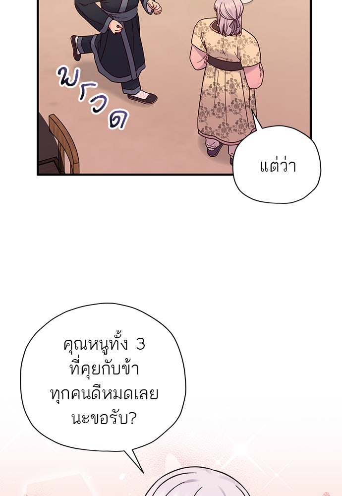 ท่านพี่...แต่งงานทีเถอะ - หน้า 25