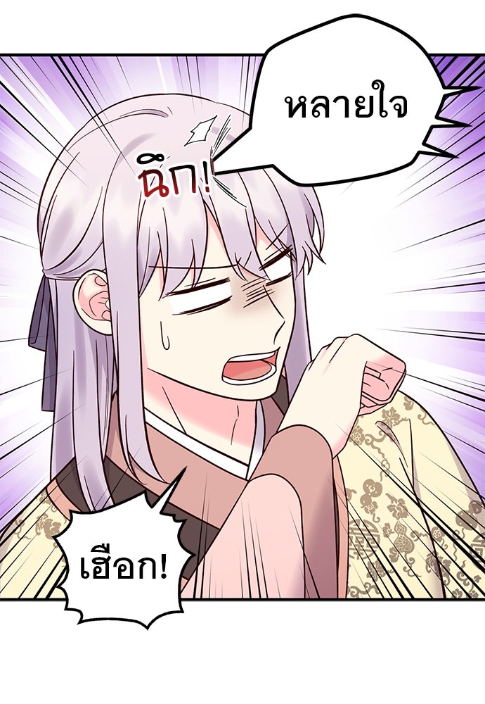 ท่านพี่...แต่งงานทีเถอะ - หน้า 28
