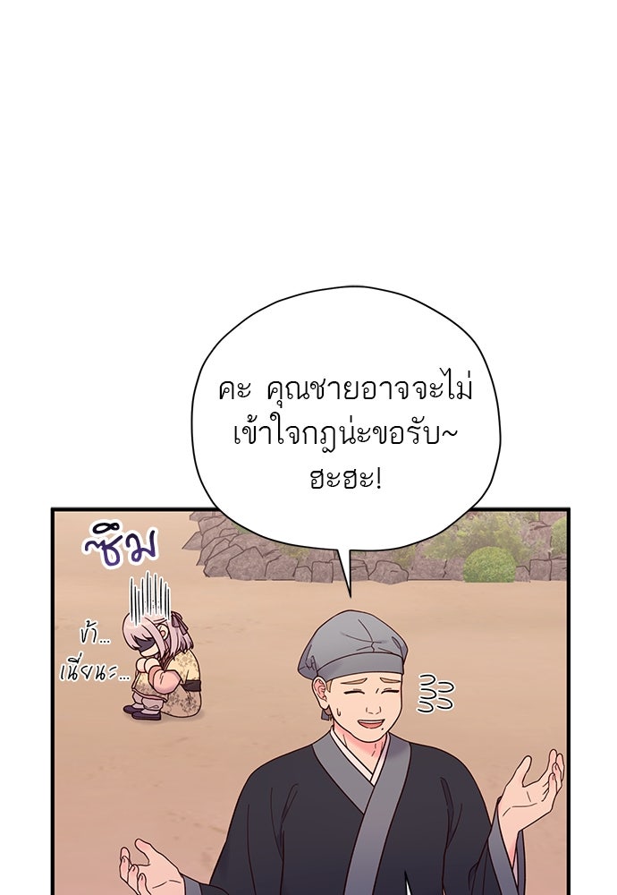 ท่านพี่...แต่งงานทีเถอะ - หน้า 29