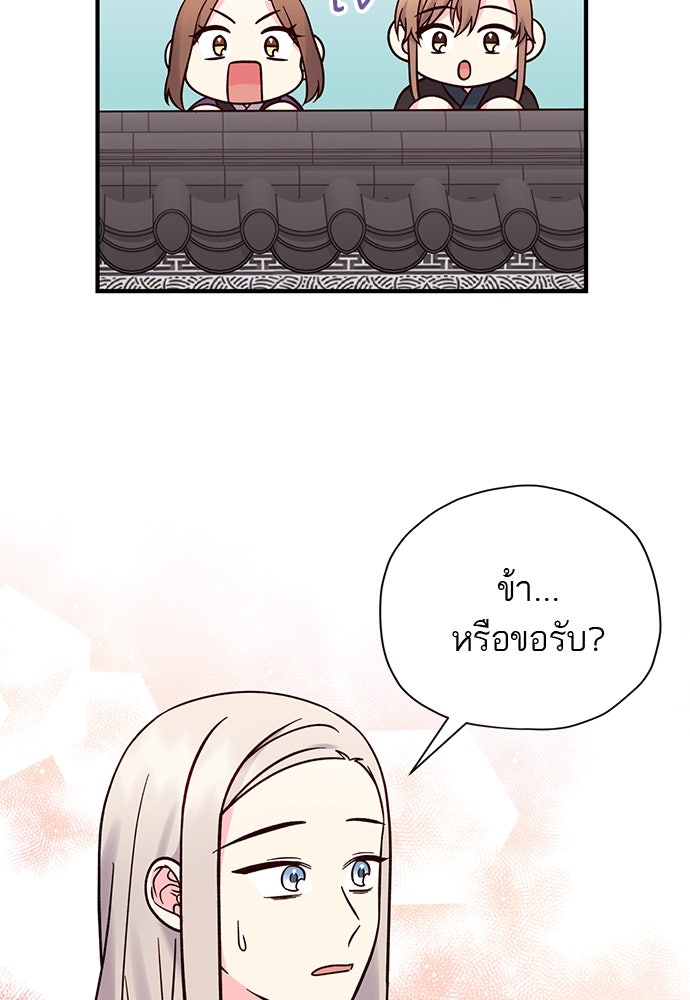 ท่านพี่...แต่งงานทีเถอะ - หน้า 3