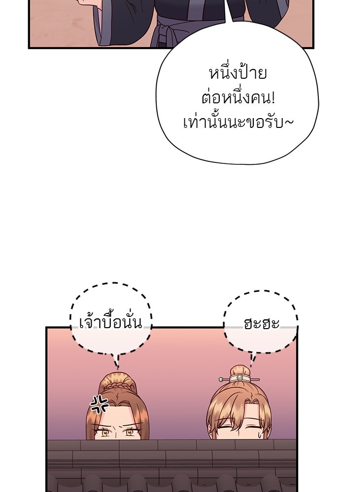 ท่านพี่...แต่งงานทีเถอะ - หน้า 30