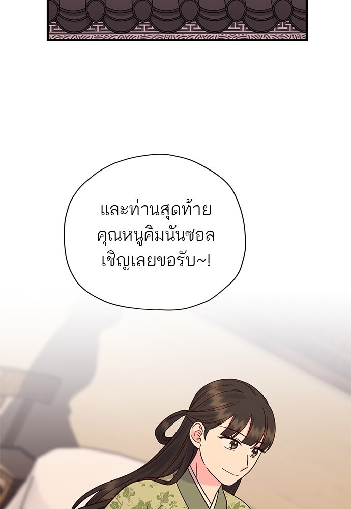 ท่านพี่...แต่งงานทีเถอะ - หน้า 31
