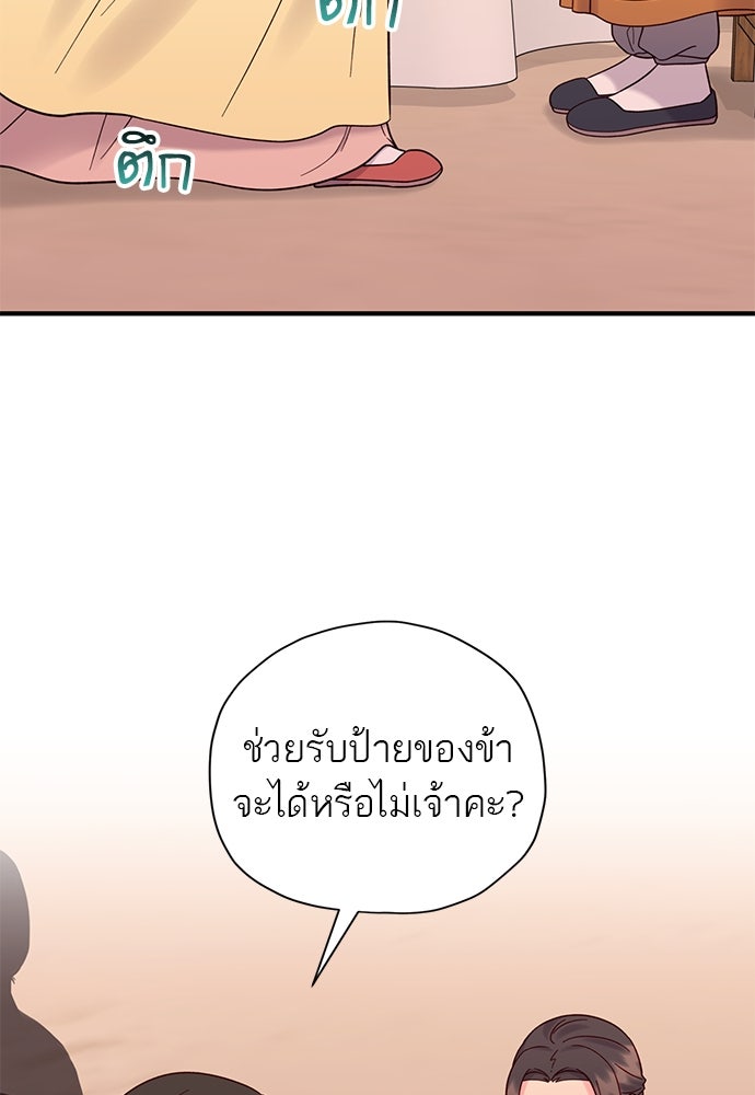ท่านพี่...แต่งงานทีเถอะ - หน้า 33