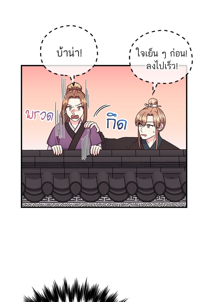 ท่านพี่...แต่งงานทีเถอะ - หน้า 35