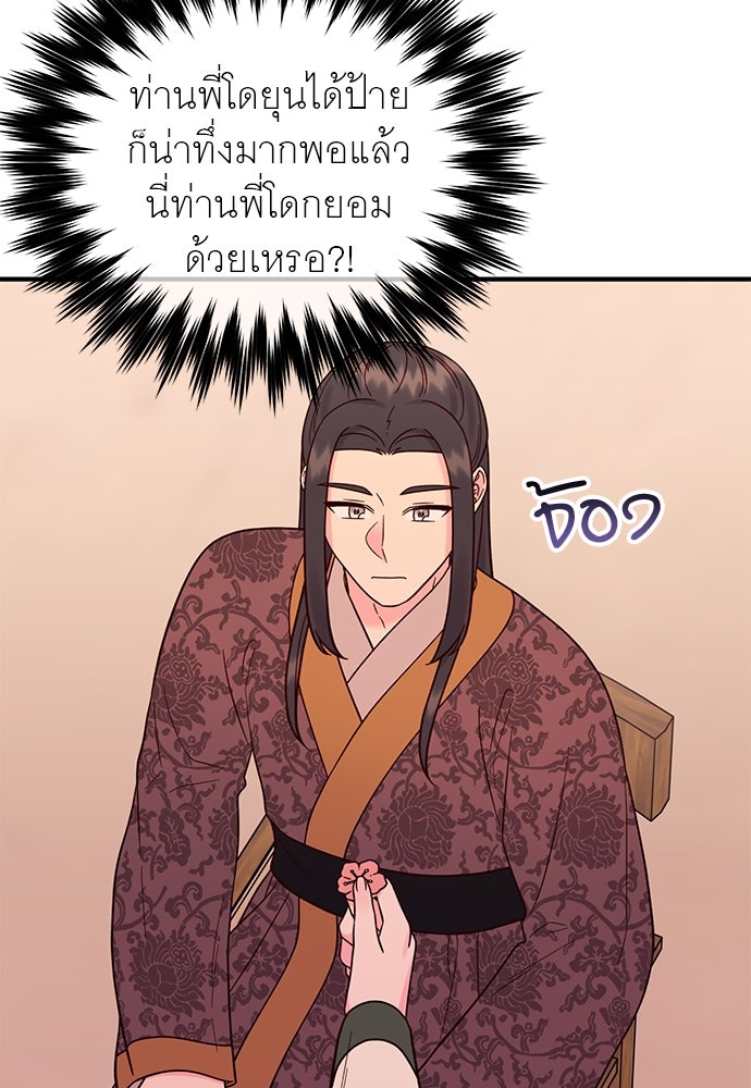 ท่านพี่...แต่งงานทีเถอะ - หน้า 36
