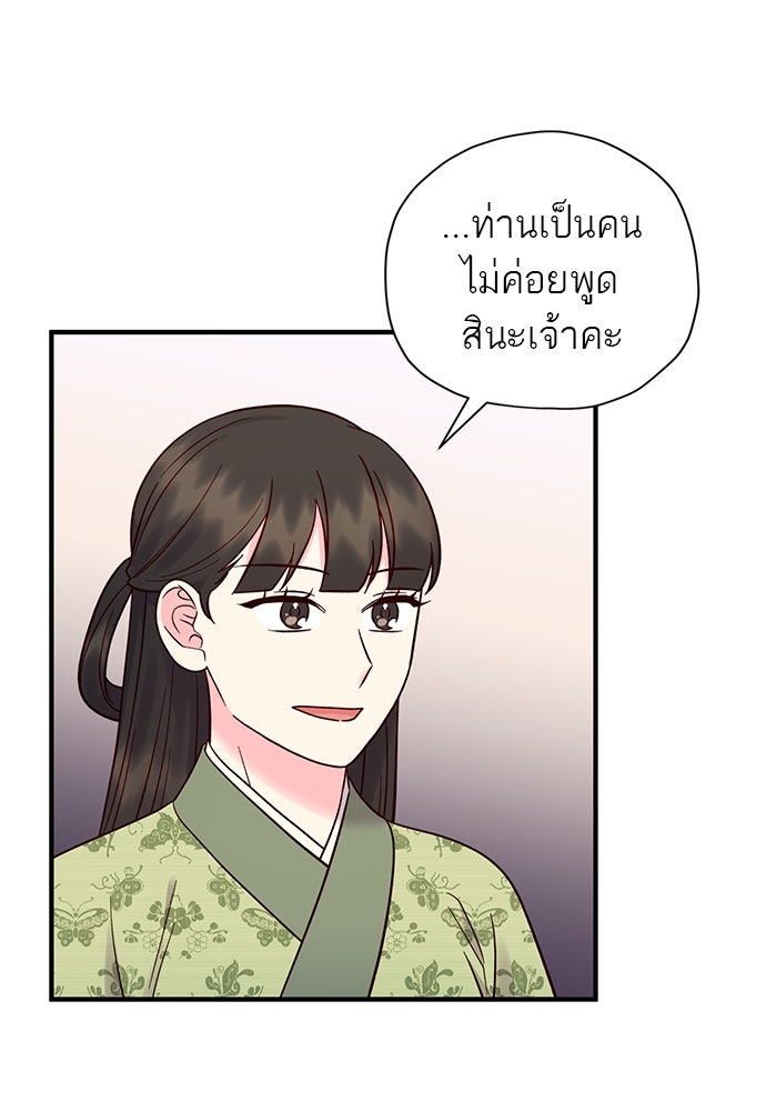 ท่านพี่...แต่งงานทีเถอะ - หน้า 38