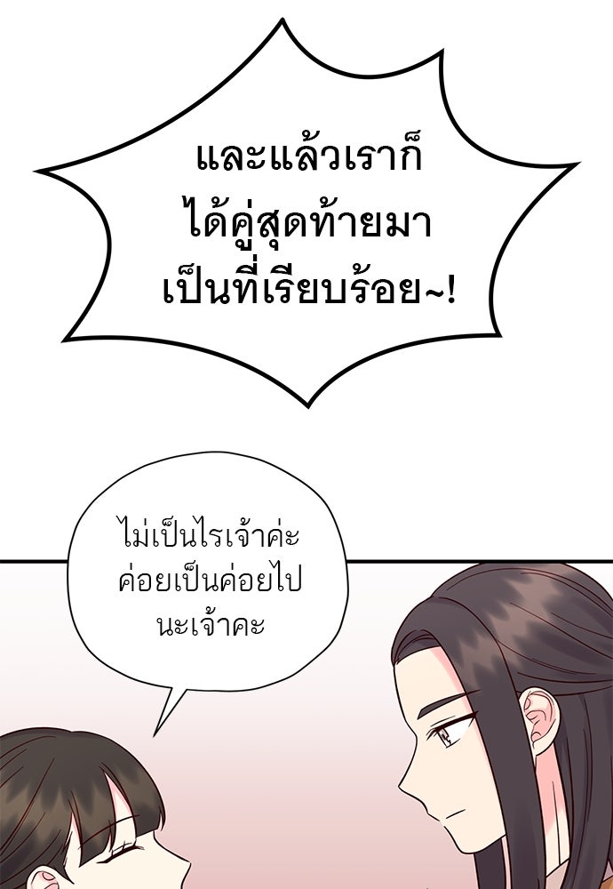 ท่านพี่...แต่งงานทีเถอะ - หน้า 40