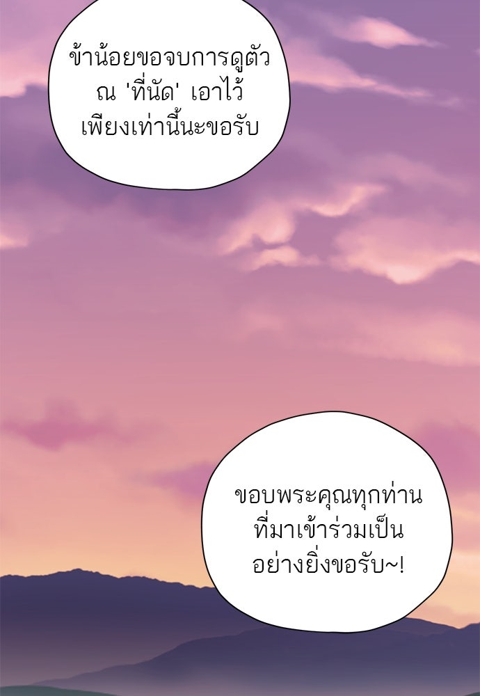 ท่านพี่...แต่งงานทีเถอะ - หน้า 42