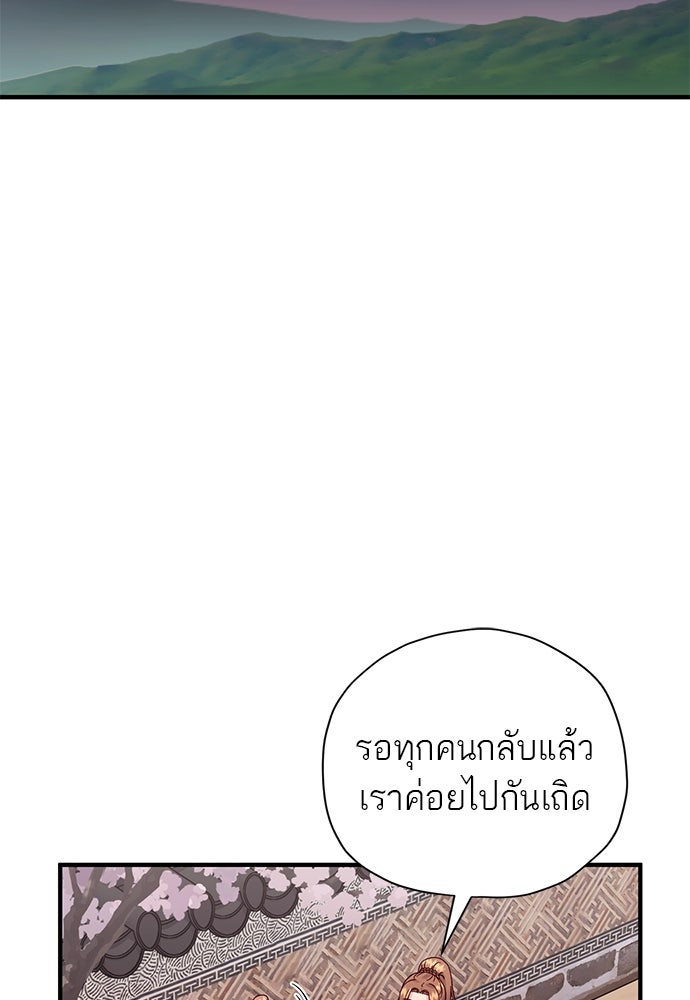ท่านพี่...แต่งงานทีเถอะ - หน้า 43