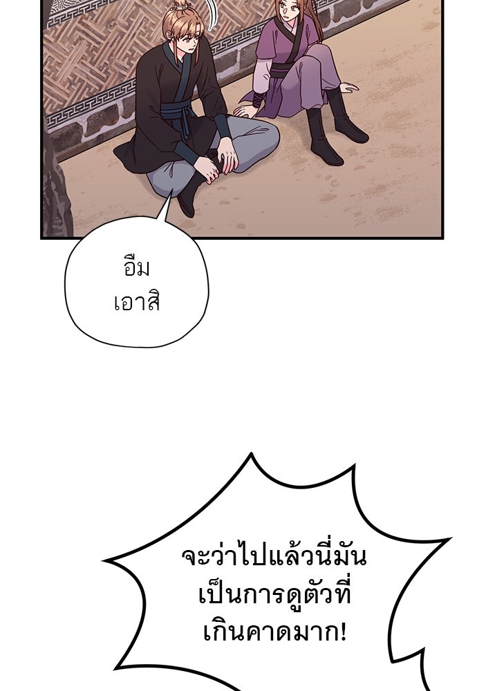 ท่านพี่...แต่งงานทีเถอะ - หน้า 44