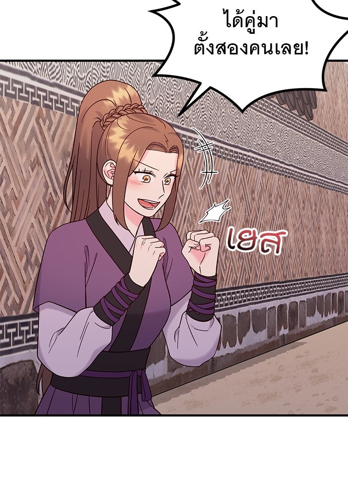 ท่านพี่...แต่งงานทีเถอะ - หน้า 45