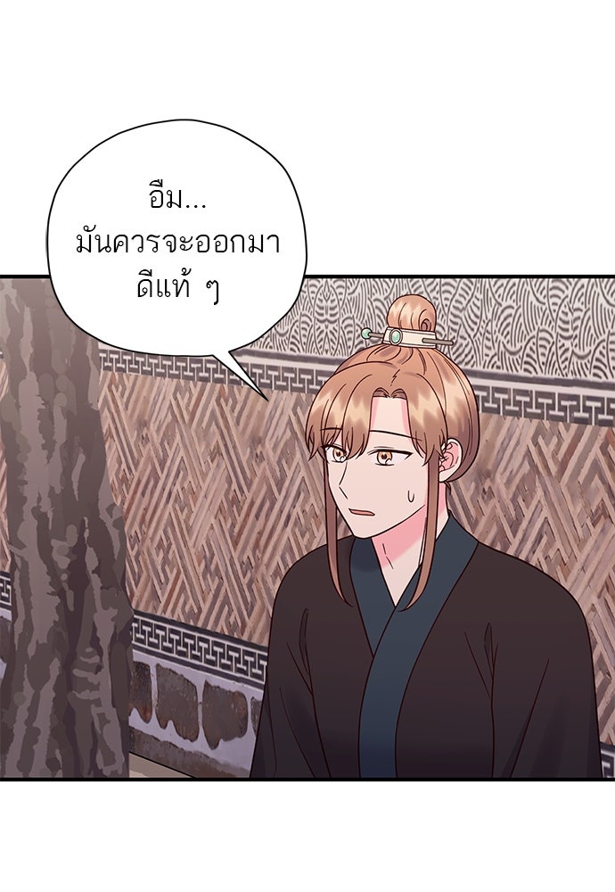 ท่านพี่...แต่งงานทีเถอะ - หน้า 46