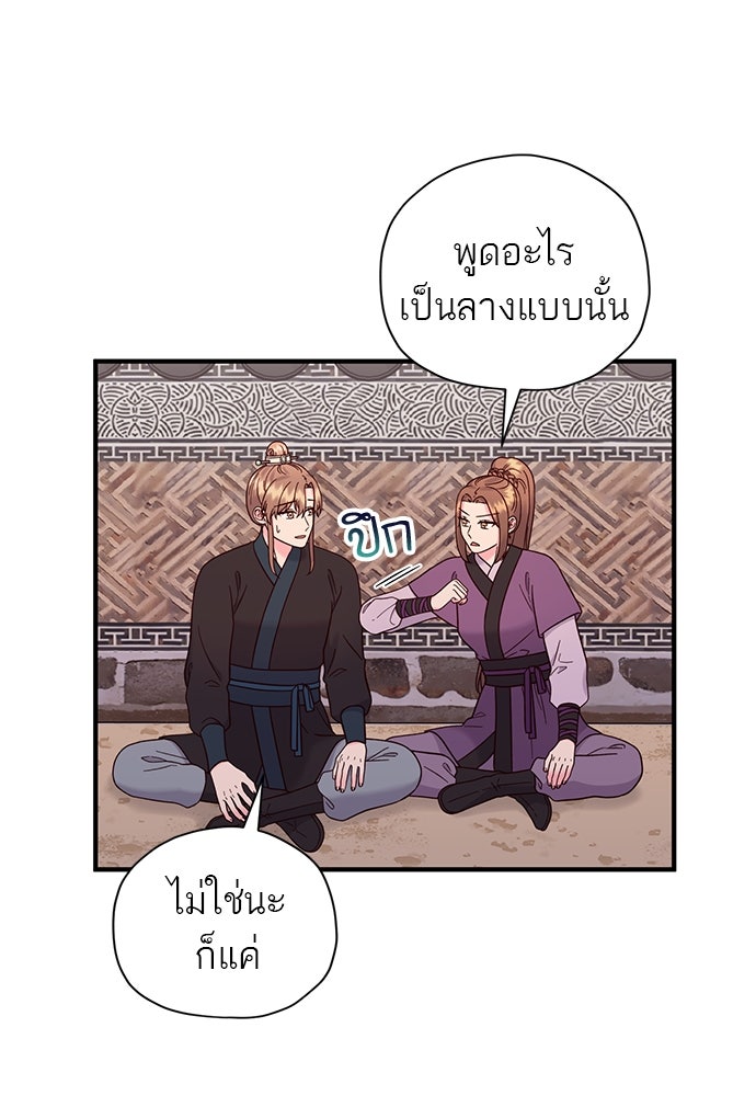 ท่านพี่...แต่งงานทีเถอะ - หน้า 47