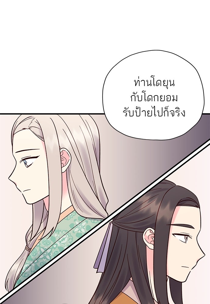 ท่านพี่...แต่งงานทีเถอะ - หน้า 48