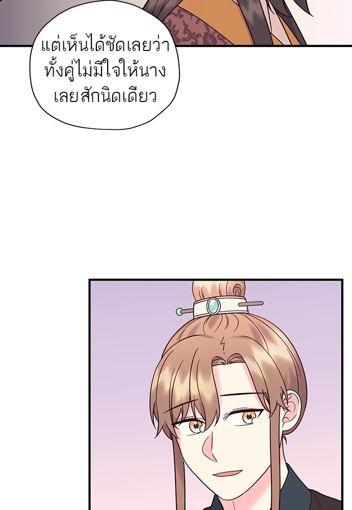 ท่านพี่...แต่งงานทีเถอะ - หน้า 49