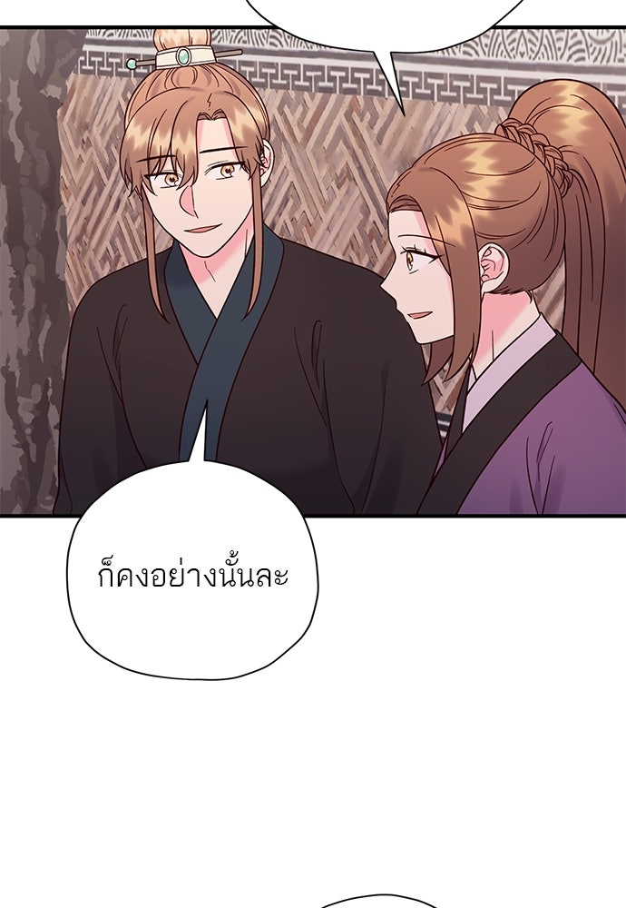 ท่านพี่...แต่งงานทีเถอะ - หน้า 52